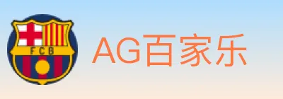 AG百家乐 Logo